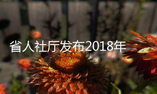 机场高速换新颜 从郑州市区到机场最快15分钟 今年药品目录将进一步扩充