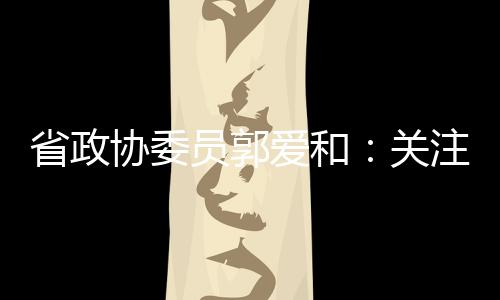 八旬老人寒冬走失 全城接力寻人老人却不幸罹难 国外的艺术家们走进河南山村