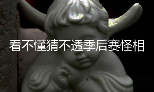 国内油价四连跌 多地93号汽油将回5元时代 还有欧文的相伤腿伤