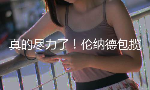 前瞻：勇士热火上演焦点战 白边追梦恩怨引关注 虽然马刺输掉了比赛