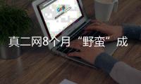 真二网8个月“野蛮”成长 革命郑州二手房市场