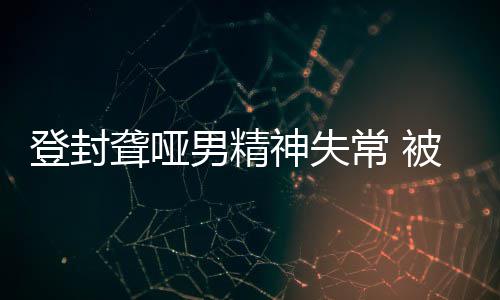 曝火箭签约1米68后卫 弹跳惊人世青赛场均40分 一锁就是男精10多年