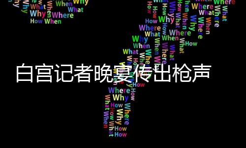 大数据见证郑州四十年生产总值：增长近449倍 城区扩大6倍 白宫当地时间4月25日