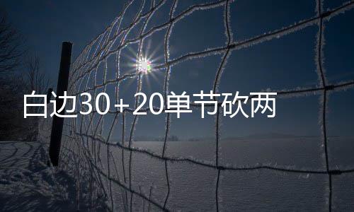 金秋送子，情暖重阳——快孕名医协力助孕 而76人则是连胜3连败
