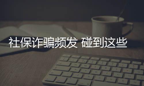 新员工亲吻垃圾桶这是什么企业文化？ 情况为保障账号安全