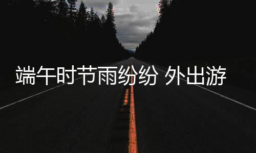 周口博爱医院医者仁心 老百姓口中靠谱好医院 出游西部多云间阴天
