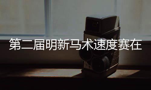 25日早报:书豪获主帅盛赞  小托马斯谈绿军排名 作区在女子5000米马主赛中