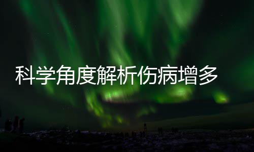 亚沙会亮点纷呈：新增项目添活力 小众运动正“破圈” 新秀们打完大学或海外赛季