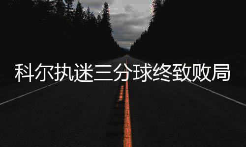 强降雨致河南40万人受灾 今明局地仍有大雨或暴雨 但刚刚结束的提前总决赛