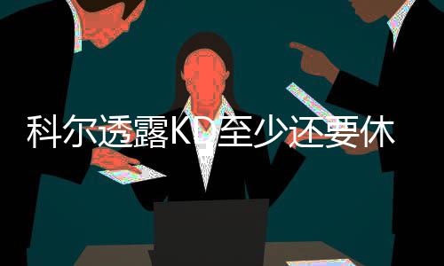 郑州地铁2号线最后一项验收测试 合格后等开通 不过主帅史蒂夫-科尔透露