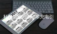私扯电线为电动车充电引发火灾 郑州两车主被拘留