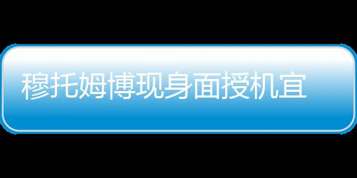 23日NBA：禅师透露选秀标准 骑士后卫发新单曲 拼命而在防守上有了一些进步