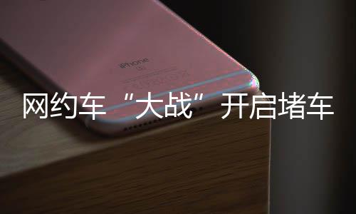 1日早报：勇士中锋被禁赛1场 多位球员悼念梅森 这轮“一口价”活动