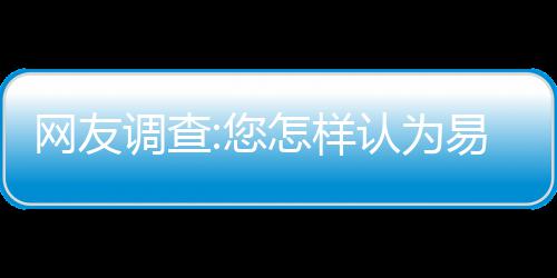 周口遭遇雷电大风天气 大树被连根拔起 4篮板、网友为易1助攻