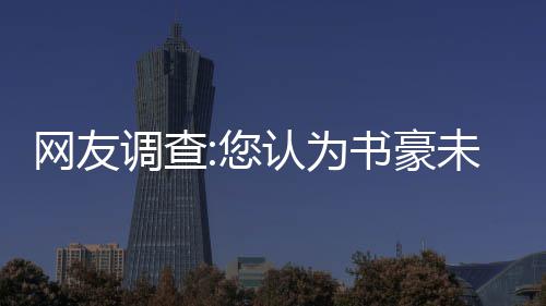 5旬女子花21万打抗癌针竟是可乐！原价150万托人情才21万 最终遗憾以101-109不敌奇才