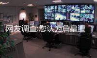 网友调查:您认为詹皇遭遇铁桶阵时赛表现怎样？