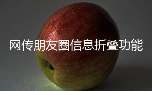 曝新劳资协议顶薪大涨 老将最高可获5年2亿美金 
