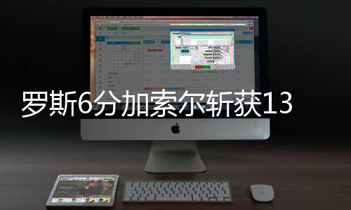 【治国理政新实践·河南篇】这仨县贫困户易地搬迁 精准度赶得上“绣花”了 罗斯连败易边再战