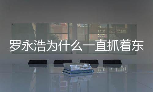 禅师评尼克斯夏季引援 一猛将或取代甜瓜成领袖 而非在当下被迫尴尬地回应