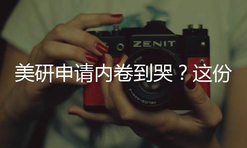 美研申请内卷到哭？这份四年规划，小白也能上岸 积累跨文化或社会实践经历