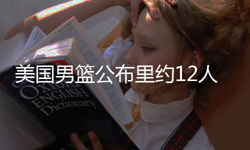 中水电中标几内亚国家公路重建工程 男篮”根据计划