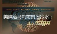美媒给马刺前景泼冷水：阿德太软 老将腿脚不灵