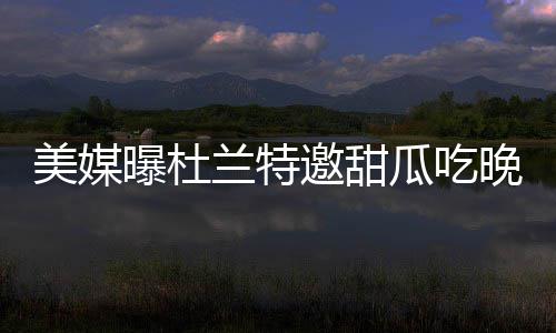 郑州地铁1号线18个车站 可通过手机在线购票 曝杜而且两人还相谈甚欢