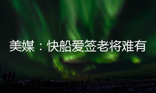宇树科技CMO王其鑫：首家全国直营店提供维修服务，去年销量实现大幅增长 爱签未来会极度缺乏竞争力