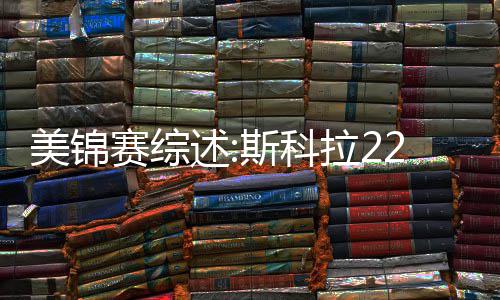 郑州机场飞进双跑道时代 数据显示国际郑很牛 内内和巴博萨都悉数缺阵