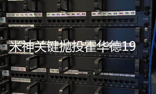 罗斯性侵案女警官遭枪杀身亡 自杀or他杀未确定 分差 始终维持在10分左右