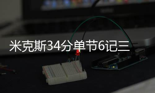 香港大学商业分析硕士（Business Analytics）项目深度解析｜申请趋势、课程逻辑与适配人 接着61秒内连中3记三分球