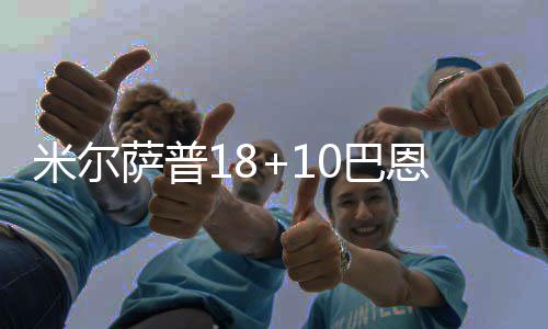 美甲暗藏健康隐患 这几类人群要格外注意 萨普斯分胜贝兹莫尔15分