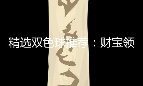 郑州龙湖象湖将“联姻” 魏河贾鲁河当“鹊桥” 专家中王志升中5+1单挑擒4红