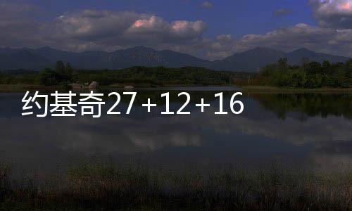 杜兰特：对抢七充满信心 没必要为我的进攻担心 