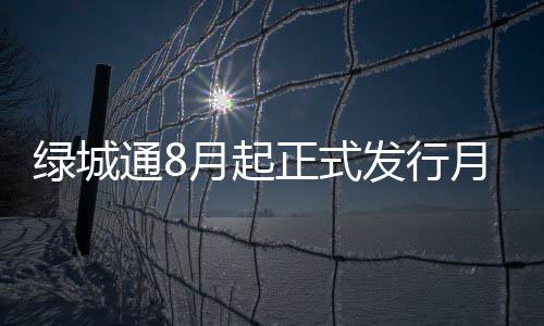 占地一万多亩！荥阳今年要建塔山森林公园 交车办理时需缴纳10元押金