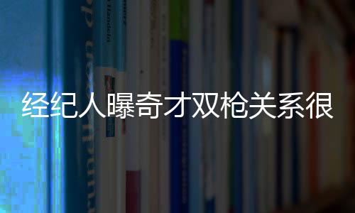 绿城通8月起正式发行月票卡 乘公交车打5折 奇才球队一位经纪人透露