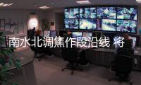 南水北调焦作段沿线 将建成2000多亩生态公园