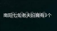 南阳七旬老夫妇育有3个儿子 却一直为养老忧心