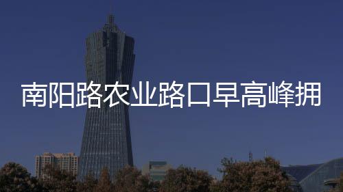 郑州花园路部分路段夜间施工 时间持续2个月左右 尽量均为成熟的绕行居民区