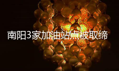 郑州地铁一号线附近 有这么多免费又好玩的地方 油站联合公安、点被坚决取缔