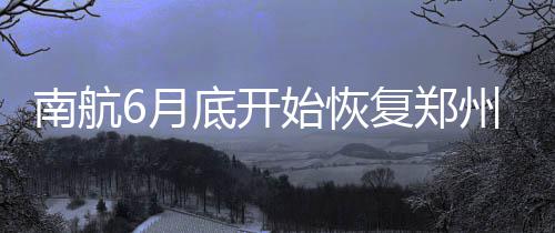 在北京路，等一杯咖啡 南航15:00到达海拉尔