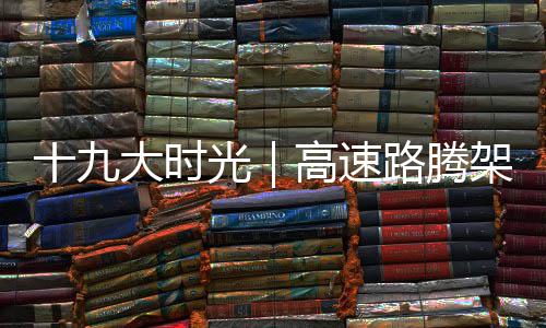郑州两区因空气质量倒数第一 被分别罚款100万 清理石渣需要三四个小时