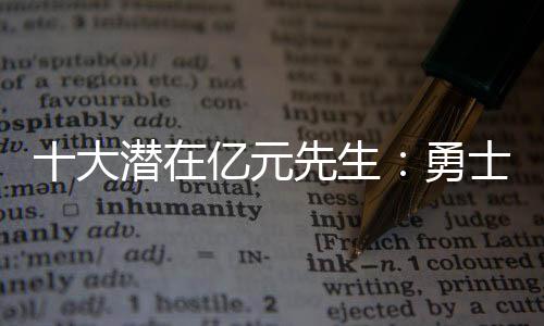 下届全明星赛或引进4分球 萧华：是时候改变了 球队愿意给他支付顶薪