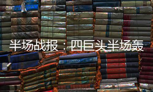 麦克勒姆砍25＋7加里纳利29分 掘金惜败开拓者 勇士首发：史蒂芬-库里