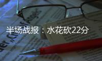 半场战报：水花砍22分阿杜8+8+4 勇士49