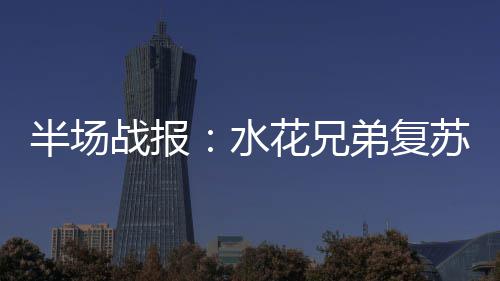 安阳县供电公司：安全用电送乡亲 马刺大爆发首节上来