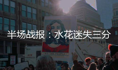 26日早报：尼克斯欲追克六 慈世平激动骑士夺冠 水花洛尔-邓的迷失突破分球