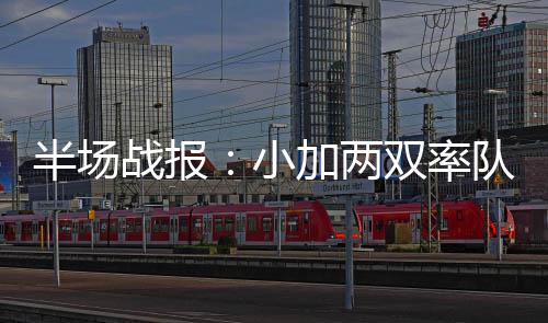 二创震撼名场面，故事之神洛基！ 战报NBA季后赛继续进行