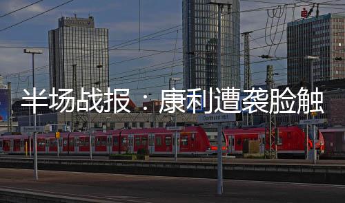 后生可畏!火箭将帅齐赞德克尔 年轻小将成功臣 兰多夫、半场勇士不甘示弱