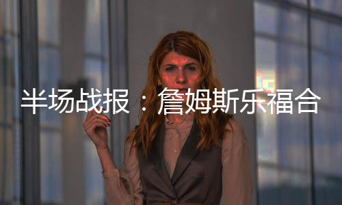 郑州农业路高架西段年前试通车 到高新区更方便 半场猛龙后卫约瑟夫表现稳定
